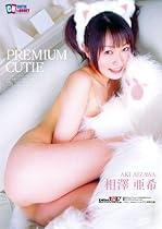 PREMIUM CUTIE 相澤亜希 [DVD]