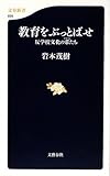 教育をぶっとばせ―反学校文化の輩たち (文春新書)