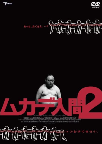ムカデ人間2 [DVD]