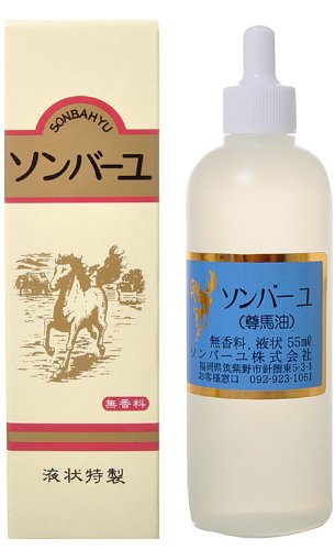 ソンバーユ 液 無香料 55ml