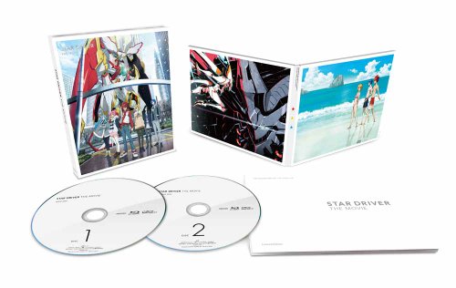 スタードライバー THE MOVIE(完全生産限定版) [Blu-ray]