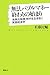 無法バブルマネー終わりの始まり──「金融大転換」時代を生き抜く実践経済学