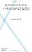 パチンコがなくなる日―警察、民族、犯罪、業界が抱える闇と未来 (主婦の友新書)