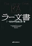 ラー文書 「一なるものの法則」 第1巻