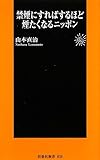 禁煙にすればするほど煙たくなるニッポン (扶桑社新書)