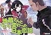 オオカミさんとスピンオフ―地蔵さんとちょっと変わった日本恋話 (電撃文庫)