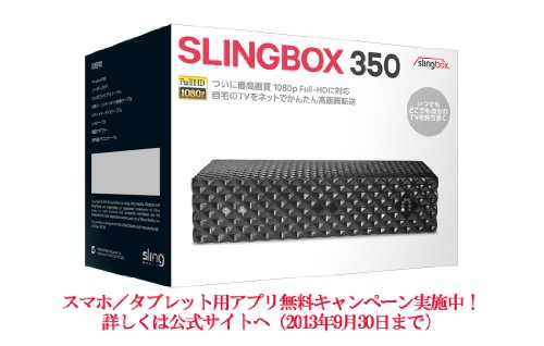 .Sling Media インターネット映像配信システム Slingbox 350 SMSBX1H111.
