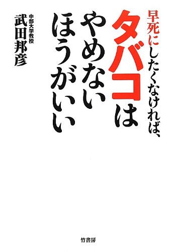 早死にしたくなければ、タバコはやめないほうがいいい
