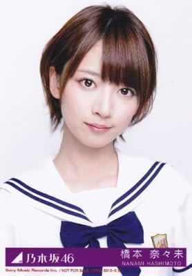 橋本奈々未のグッズ 乃木坂ってそこ 目指せアイドルno 1 Byほのぼのたいき