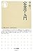 定食学入門 (ちくま新書)