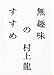 無趣味のすすめ