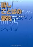 話しことばの要約　要約筆記の探求から
