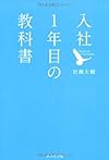 入社１年目の教科書
