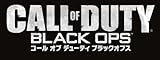 コール オブ デューティ ブラックオプス(字幕版)【CEROレーティング「Z」】