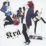 ホンネ【通常盤】