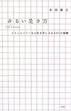 ゆるい生き方 ‾ストレスフリーな人生を手に入れる６０の習慣～