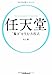 任天堂 “驚き”を生む方程式