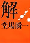 解