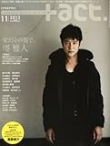 +act. (プラスアクト)―visual movie magazine 2012年 11月号