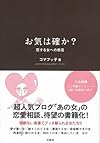お気は確か? ―恋する女への忠言