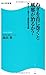 ねぎを首に巻くと風邪が治るか?  知らないと損をする最新医学常識  角川SSC新書
