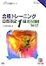 合格トレーニング日商簿記 1級工業簿記・原価計算〈1〉 (よくわかる簿記シリーズ)