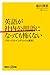 英語が社内公用語になっても怖くない グローバルイングリッシュ宣言! (講談社プラスアルファ新書)