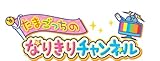 たまごっちのなりきりチャンネル 特典 なりきり手帳☆プロフ帳付き
