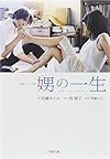 娚の一生 (小学館文庫)