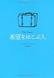 希望をはこぶ人