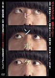 ピンボケ [DVD]