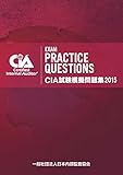 CIA試験模擬問題集2015