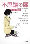 不思議の扉  時をかける恋 (角川文庫)