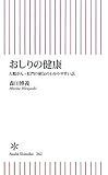 おしりの健康　大腸がん・肛門の病気のわかりやすい話 (朝日新書)
