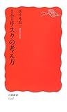 ITリスクの考え方 (岩波新書 新赤版 1147)