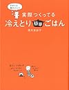 ずぼらな青木さんの 実際つくってる冷えとり簡単ごはん (美容・健康)