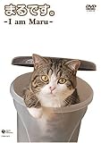 まるです。-I am Maru- [DVD]