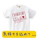 【定年・退職 Tシャツ】 お疲れ様でしたTシャツ。 S ホワイト