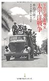 写真で読む昭和史 太平洋戦争(日経プレミアシリーズ)