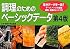 調理のためのベーシックデータ