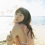 ランデヴー(初回生産限定盤)(DVD付)