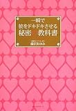一瞬で彼をドキドキさせる秘密の教科書