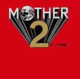 MOTHER2 ギーグの逆襲