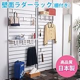 ネット通販限定特価で家具が激安！【 送料無料 】　☆安心の日本製☆　つっぱり式 壁面ラダーラック 幅95cm タイプ