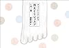 きょうからはじめる 冷えとりレッスン 入門ノ書