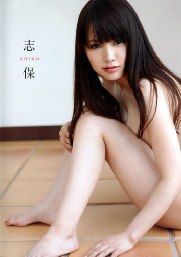 志保 写真集 『 志保 』 [大型本] / 西田 幸樹 (写真); ワニブックス (刊)