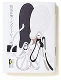 祖父江慎+コズフィッシュ