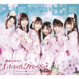 入口のない出口 (初回限定盤B)