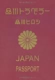 品川トラベラー