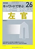 世界で一番やさしい左官 (エクスナレッジムック 世界で一番やさしい建築シリーズ 26)